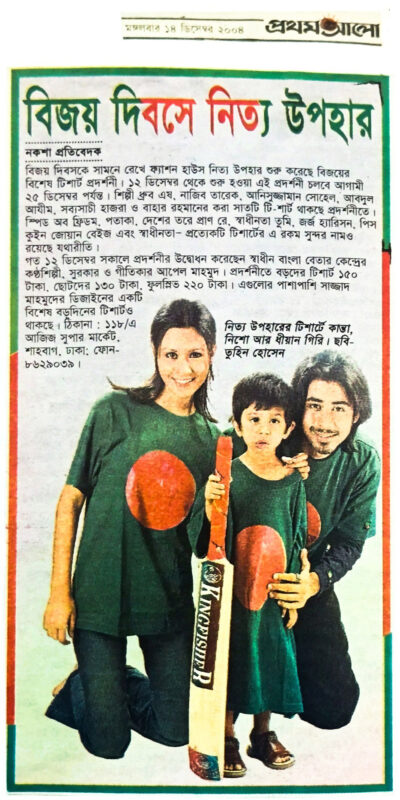 প্রথম আলো (১৪-১২-২০০৪)