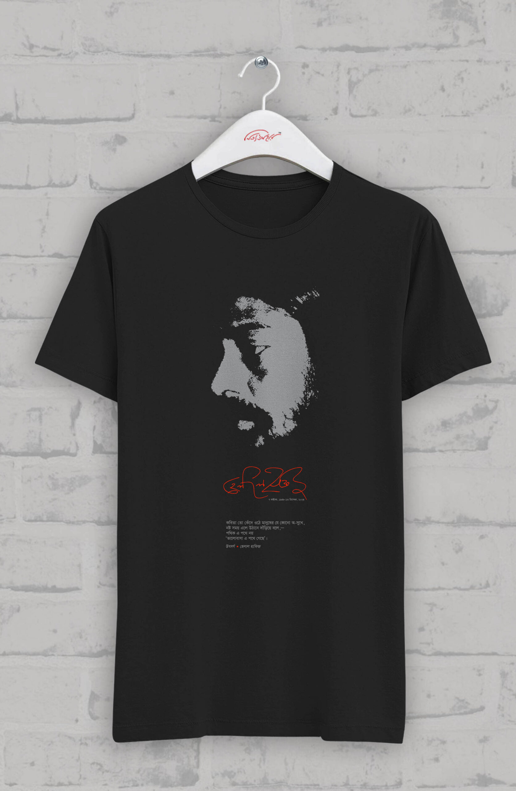 হেলাল হাফিজ