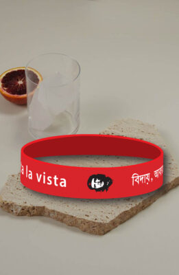 আবার দেখা হবে