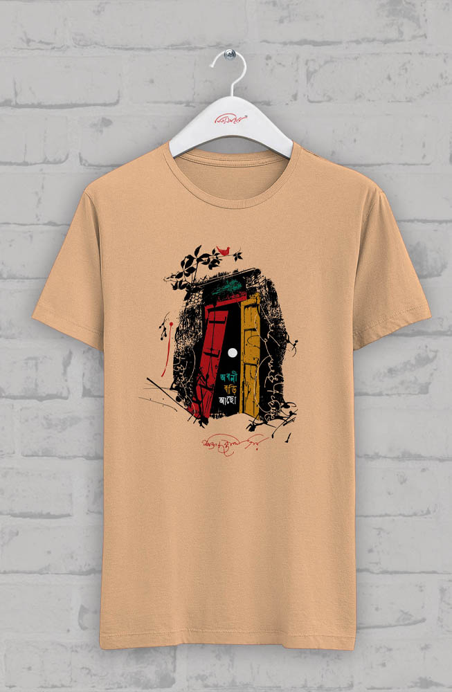 অবনী বাড়ি আছো